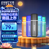忆捷（EAGET）4GB USB2.0 U盘 招标投标小u盘 迷你便携 车载电脑手机通用优盘 5个/盒 F8