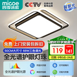 四季沐歌（MICOE）轻奢卧室灯 客厅吸顶灯led 后现代北欧大气简约餐厅书房 黑羽-68W三色调光【全光谱护眼】50*50cm