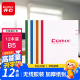 齐心（COMIX）12本装/B5/40页无线装订软抄本笔记本子 办公用品工作记事本作业本学生文具混色装 C4508