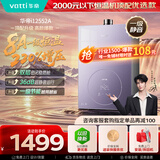 华帝【张凌赫推荐8A一级恒温顶配i12552A】16升220%增压一级节能静音燃气热水器天然气 上门安装换新