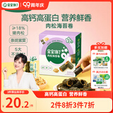 宝宝馋了高钙海苔肉松卷海苔儿童零食高蛋白无添加香精30g