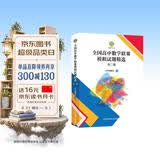 全国高中数学联赛模拟试题精选（第二辑） 开学季