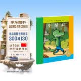 点读版 小绿狼平装软皮封面 海豚绘本花园儿童绘本3-6岁经典故事4-6岁幼儿园推荐童书故事书 支持小猴皮皮点读笔 点读书
