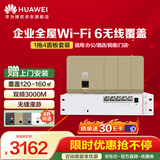 华为全屋wifi6套装 无线ap面板3000M双频1拖4全屋路由器ac+ap组网 AP162E金色*4+弱电箱款4口POE交换机