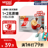 雀巢（Nestle）【樊振东同款】咖啡粉2合1无蔗糖速溶冲调饮品盒装30条330g
