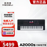 美得理（MEDELI）高端旗舰电子琴A2000s 7寸触屏 支持中文输入法 专业编曲键盘
