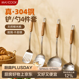 美厨（MAXCOOK）锅铲汤勺漏勺煎铲 304不锈钢铲勺套装 炒铲汤勺漏勺4件套MCCU0531