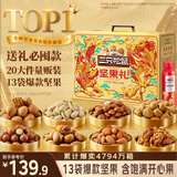 三只松鼠坚果零食礼盒2297g/2306g混发松子开心果送礼中秋长辈团购礼盒