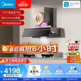 美的（Midea）【小西梅AK7PRO+QD52天然气】烟灶联动套装蒸汽洗28风量顶侧一体+5.2kW双边定时灶70%热效一级能效