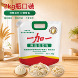 一加一甄选麦芯粉2kg瓶口装家用面粉 饺子用小麦粉 馒头包子适用