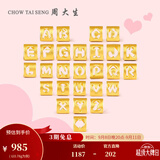 周大生黄金字母转运珠足金手链手绳项链吊坠生日礼物送女友 足金字母转运珠-默认配红皮绳 A字母-0.78g