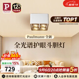 Paulmann P德国柏曼护眼明装斗胆灯客厅卧室全光谱防眩格栅射灯筒灯无主灯具 【四灯】4000K-38°-明装