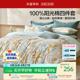 水星家纺四件套床上用品纯棉100%a类全棉床单被套亲肤透气1.2m床26年新品叶语森歌