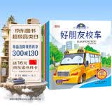 有声伴读我是小车迷绘本（全8册）绘本0-3-6岁好朋友校车工程车挖掘机警车消防车儿童礼物 早教书籍儿童汽车童书神奇的校车百科认知书省钱卡有声伴读 早教发声书 点读书