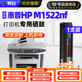 赛格适用惠普CB436A硒鼓HP LaserJet M1522nf硒鼓M1522n 1522nf 墨粉盒 标准版易加粉硒鼓【2000页】