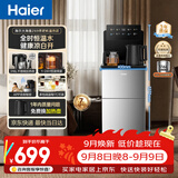 海尔（Haier）茶吧机大海星饮水机家用高端客厅用2026年新款双出水口下置水桶恒温烧水壶APP语音操控HCBZ-Z69U1