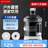 美厨（MAXCOOK）纯净水桶 矿泉水桶饮水桶7.5L桶装水塑料饮水机手提户外桶MCX7513