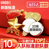 优和（UHOO）标准款队徽京东自营校徽小学生磁扣别针立体款火炬队徽 20倍超强磁扣10个装 1019