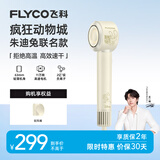 飞科（FLYCO）【王一博推荐】高速电吹风机家用宿舍负离子护发便携节日礼物FH6372疯狂动物城周边朱迪兔