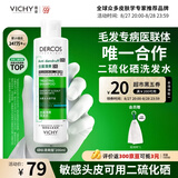 薇姿（VICHY）绿标二硫化硒洗发液水去屑洗发水男女士头痒洗头膏京东自营200ml