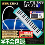 SUZUKI日本铃木口风琴37键中音MX-37D学生课堂标准教学款（海洋绿）