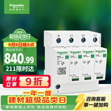 施耐德浪涌保护器10kA 3P+N 家用避雷防雷保护器 电涌保护器R9L01060