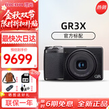 理光（Ricoh）GR4 HDF GR3X GR3【行货正品】升级款小型便携家用旅拍 街拍数码照相机CCD相机 理光GR3X 官方标配 官方标配（机身+电池）