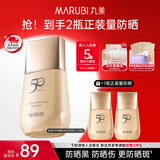 丸美（MARUBI）小金钻防晒霜乳SPF50PA+++ 面部水感养肤修复 学生军训护肤品