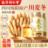 同仁堂麦冬饱满粒大有芯四川绵阳核心产区自然无硫泡水养生茶