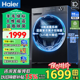 Haier海尔滚筒洗衣机国家补贴全自动带烘干洗烘一体机10公斤家用洗衣机一级能效变频除菌智能 以旧换新 【高端款】国际绿标+蓝盾除菌+8维减震  滚筒单洗