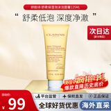 娇韵诗（CLARINS）舒柔泡沫洁面乳125ml洗面奶氨基酸温和保湿 生日礼物送女友 【中性肌】舒柔洁面乳125ml无盒
