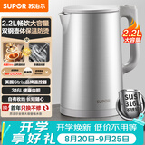 苏泊尔（SUPOR）2.2升大容量 电热水壶烧水壶开水壶电水壶煮水壶 全钢无缝内胆 316L不锈钢 SW-22J01A