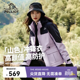 伯希和（Pelliot）【山色】冲锋衣女三合一男春秋户外防水徒步外套12040106霜紫L
