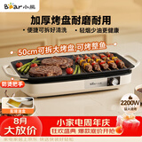 小熊（Bear）烤肉锅电烤盘 家用电烧烤炉 电烤炉多功能锅烤串烤肉一体不沾烤串机可拆烧烤炉DKL-H21P1