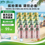 Perrier巴黎水氼颂家 缤纷果味 0糖0卡0脂混合口味气泡水330ml*16罐