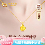 中国黄金（CHINA GOLD）四叶草黄金项链女2026新款足金吊坠生日礼物送女友老婆结婚纪念日 京速达-足金四叶草吊坠+18K金链