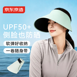 京东京造 遮阳防晒帽大帽檐 男女空顶夏季户外防紫外线蛋卷帽 竹溪绿