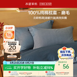 水星家纺枕套全棉枕头套100%纯棉磨毛加厚枕头罩一对装双人家用48x74cm