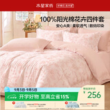 水星家纺四件套床上纯棉100%全棉a类被套2026新品套件1.2米x2米床-床单款-香蝶