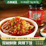古蜀味道彩椒酱210g 四川特色辣椒酱下饭菜双椒剁椒酱鲜辣拌饭拌面下饭酱