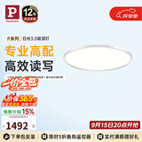 Paulmann P德国柏曼日光3.0护眼吸顶灯卧室儿童学习全光谱灯具【一价全包】