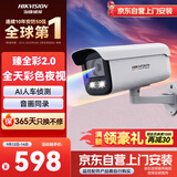 HIKVISION海康威视摄像头臻全彩2.0夜视400万超高清室外监控器AI人形侦测网线供电语音对讲3T47SWDV3-LT