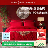 水星家纺结婚床上四件套婚庆红色纯棉床单被套新婚礼物刺绣1.8m床缘系一生