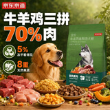 京东京造 狗粮冻干羊牛肉蛋三拼全价鲜肉狗粮10kg高蛋白大中小型犬粮