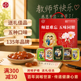 潘高寿【教师礼盒】五种口味润喉糖草本配方 送老师 教师节礼物