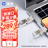 惠普256GB Type-C USB3.2 Gen1 U盘加龙运当头皮套x206c 读速高达200MB/s双接口学习办公手机电脑两用