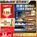 吉列锋隐5致顺PRO 替换装4刀头 5层刀片 手动式剃刮胡须刀 男士 京东自营旗舰 非吉利 防刮伤免须泡