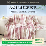 源生活竹纤维凉感毛毯 A类空调毯清凉毯子可铺可盖150*200cm 胭脂粉
