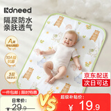 柯斯德尼（kidsneed）婴儿可水洗隔尿垫防水透气0-6个月-2岁宝宝隔尿垫大尺寸70*100cm