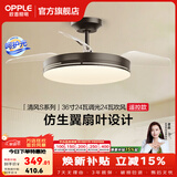 欧普照明（OPPLE）静音风扇灯客厅一体吊扇灯全光谱智能卧室简约隐形扇大风量餐厅灯 黑色-36寸24瓦-遥控
